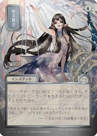 FOIL Spell Pierce (JP Alternate Art) (Silver Scroll Foil) (SOA-153) - Secrets of Strixhaven: Mystical Archive - Magic The Gathering