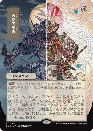 Angel's Grace (JP Alternate Art) (SOA-067) - Secrets of Strixhaven: Mystical Archive - Magic The Gathering