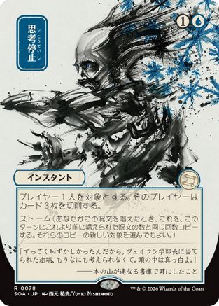 Brain Freeze (JP Alternate Art) (SOA-078) - Secrets of Strixhaven: Mystical Archive - Magic The Gathering