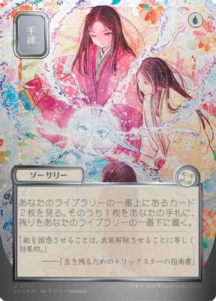 FOIL Sleight of Hand (JP Alternate Art) (Silver Scroll Foil) (SOA-152) - Secrets of Strixhaven: Mystical Archive - Magic The Gathering
