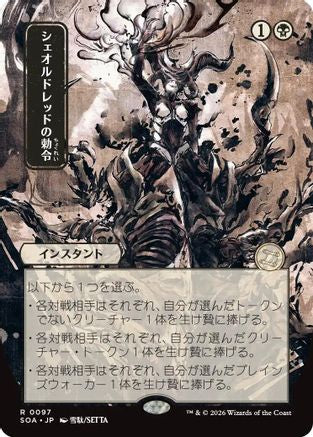 Sheoldred's Edict (JP Alternate Art) (SOA-097) - Secrets of Strixhaven: Mystical Archive - Magic The Gathering