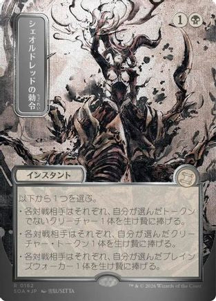 FOIL Sheoldred's Edict (JP Alternate Art) (Silver Scroll Foil) (SOA-162) - Secrets of Strixhaven: Mystical Archive - Magic The Gathering