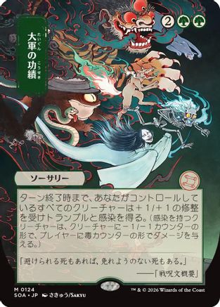 Triumph of the Hordes (JP Alternate Art) (SOA-124) - Secrets of Strixhaven: Mystical Archive - Magic The Gathering