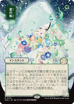 Veil of Summer (JP Alternate Art) (SOA-125) - Secrets of Strixhaven: Mystical Archive - Magic The Gathering