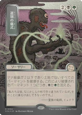 FOIL Culling Ritual (JP Alternate Art) (Silver Scroll Foil) (SOA-192) - Secrets of Strixhaven: Mystical Archive - Magic The Gathering