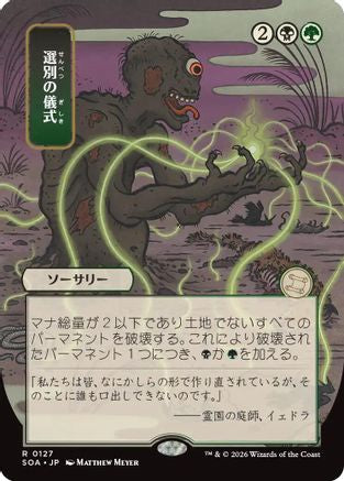Culling Ritual (JP Alternate Art) (SOA-127) - Secrets of Strixhaven: Mystical Archive - Magic The Gathering