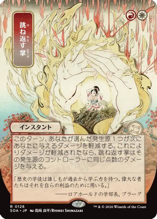 Deflecting Palm (JP Alternate Art) (SOA-128) - Secrets of Strixhaven: Mystical Archive - Magic The Gathering
