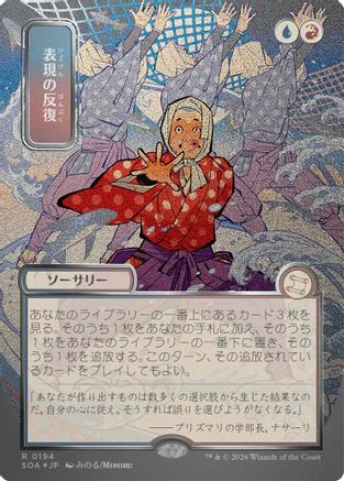 FOIL Expressive Iteration (JP Alternate Art) (Silver Scroll Foil) (SOA-194) - Secrets of Strixhaven: Mystical Archive - Magic The Gathering