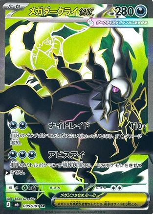 JAPANESE Mega Darkrai ex - 099/081 (099/081) - M5 Abyss Eye Holofoil