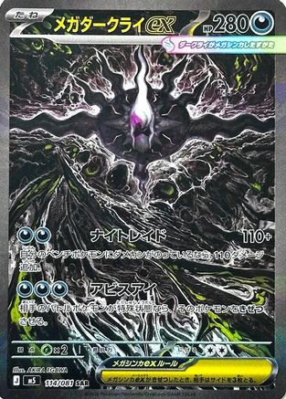 JAPANESE Mega Darkrai ex - 114/081 (114/081) - M5 Abyss Eye Holofoil
