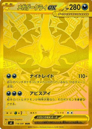 JAPANESE Mega Darkrai ex - 118/081 (118/081) - M5 Abyss Eye Holofoil