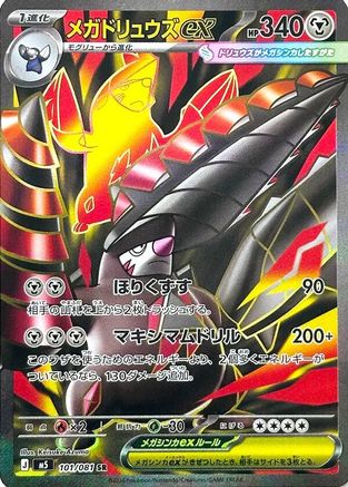 JAPANESE Mega Excadrill ex - 101/081 (101/081) - M5 Abyss Eye Holofoil