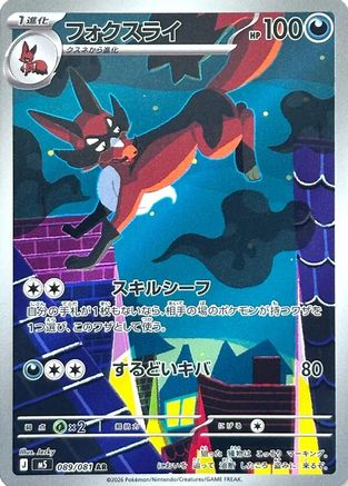 JAPANESE Thievul - 089/081 (089/081) - M5 Abyss Eye Holofoil
