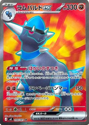 JAPANESE Rampardos ex - 098/081 (098/081) - M5 Abyss Eye Holofoil