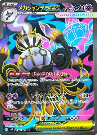 JAPANESE Mega Chandelure ex - 097/081 (097/081) - M5 Abyss Eye Holofoil