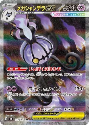 JAPANESE Mega Chandelure ex - 113/081 (113/081) - M5 Abyss Eye Holofoil