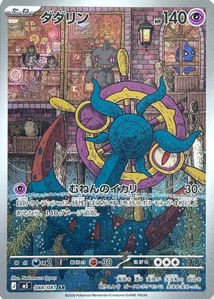 JAPANESE Dhelmise - 088/081 (088/081) - M5 Abyss Eye Holofoil