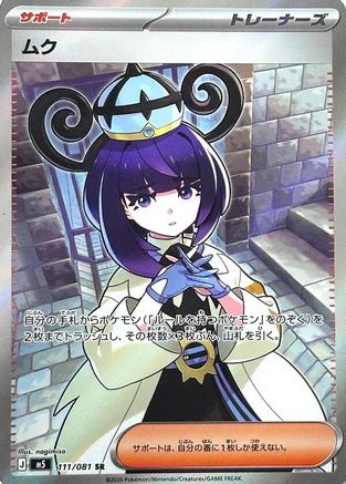 JAPANESE Gwynn - 111/081 (111/081) - M5 Abyss Eye Holofoil
