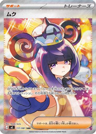 JAPANESE Gwynn - 117/081 (117/081) - M5 Abyss Eye Holofoil