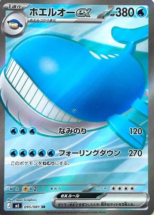 JAPANESE Wailord ex - 095/081 (095/081) - M5 Abyss Eye Holofoil