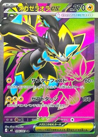 JAPANESE Mega Zeraora ex - 096/081 (096/081) - M5 Abyss Eye Holofoil