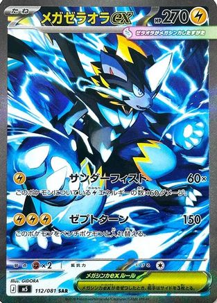 JAPANESE Mega Zeraora ex - 112/081 (112/081) - M5 Abyss Eye Holofoil