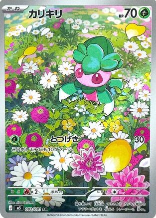 JAPANESE Fomantis - 082/081 (082/081) - M5 Abyss Eye Holofoil