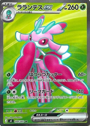 JAPANESE Lurantis ex - 094/081 (094/081) - M5 Abyss Eye Holofoil