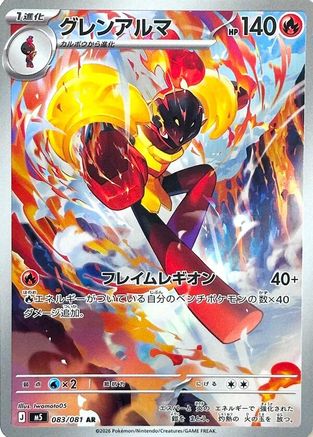 JAPANESE Armarouge - 083/081 (083/081) - M5 Abyss Eye Holofoil