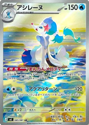 JAPANESE Primarina - 085/081 (085/081) - M5 Abyss Eye Holofoil