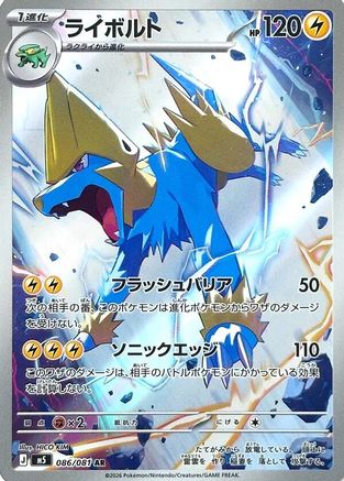 JAPANESE Manectric - 086/081 (086/081) - M5 Abyss Eye Holofoil