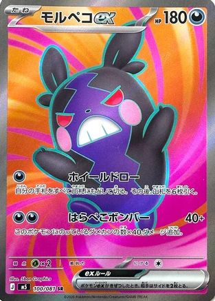 JAPANESE Morpeko ex - 100/081 (100/081) - M5 Abyss Eye Holofoil