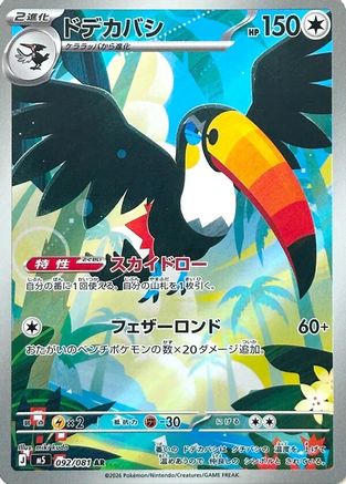 JAPANESE Toucannon - 092/081 (092/081) - M5 Abyss Eye Holofoil