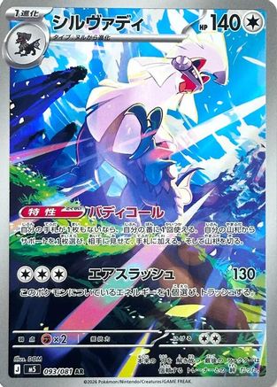 JAPANESE Silvally - 093/081 (093/081) - M5 Abyss Eye Holofoil