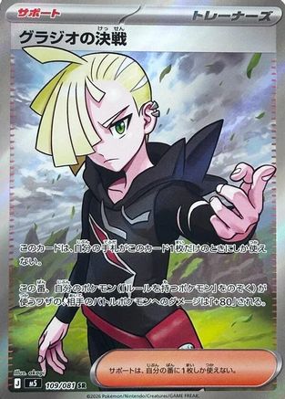 JAPANESE Gladion's Showdown - 109/081 (109/081) - M5 Abyss Eye Holofoil