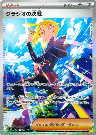 JAPANESE Gladion's Showdown - 116/081 (116/081) - M5 Abyss Eye Holofoil
