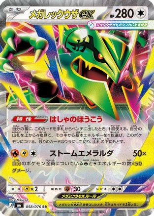 JAPANESE Mega Rayquaza ex - 058/076 (058/076) - M6 Storm Emeralda Holofoil
