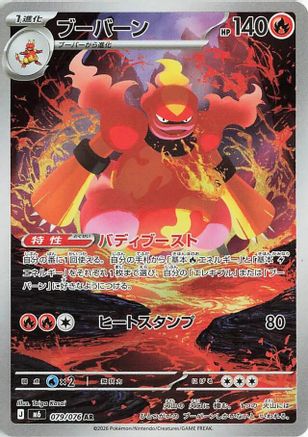 JAPANESE Magmortar - 079/076 (079/076) - M6 Storm Emeralda Holofoil