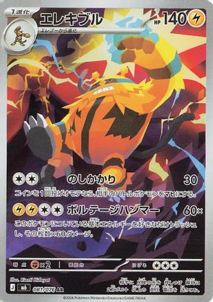 JAPANESE Electivire - 081/076 (081/076) - M6 Storm Emeralda Holofoil