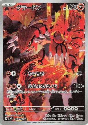 JAPANESE Groudon - 084/076 (084/076) - M6 Storm Emeralda Holofoil