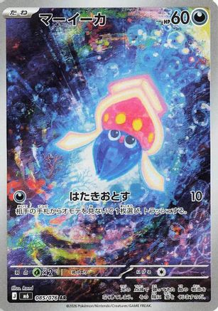 JAPANESE Inkay - 085/076 (085/076) - M6 Storm Emeralda Holofoil