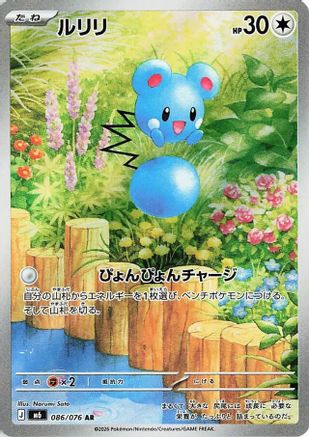 JAPANESE Azurill - 086/076 (086/076) - M6 Storm Emeralda Holofoil
