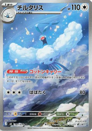 JAPANESE Altaria - 087/076 (087/076) - M6 Storm Emeralda Holofoil