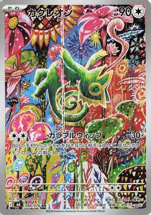 JAPANESE Kecleon - 088/076 (088/076) - M6 Storm Emeralda Holofoil