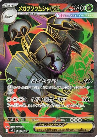JAPANESE Mega Golisopod ex - 089/076 (089/076) - M6 Storm Emeralda Holofoil