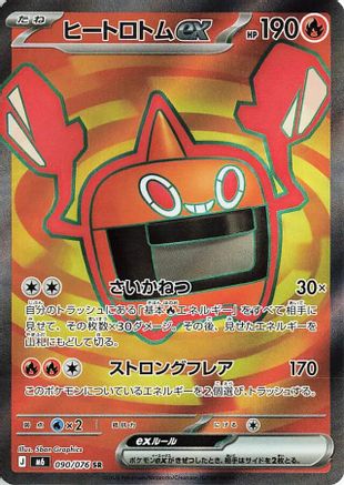 JAPANESE Heat Rotom ex - 090/076 (090/076) - M6 Storm Emeralda Holofoil