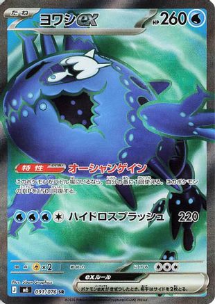 JAPANESE Wishiwashi ex - 091/076 (091/076) - M6 Storm Emeralda Holofoil