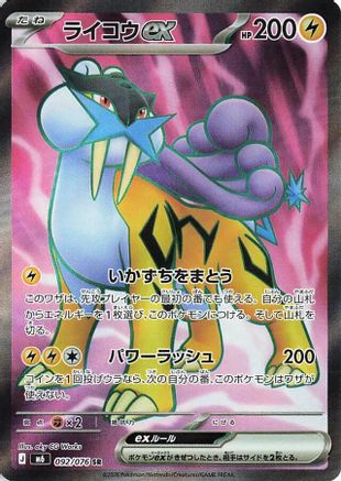 JAPANESE Raikou ex - 092/076 (092/076) - M6 Storm Emeralda Holofoil