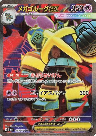JAPANESE Mega Golurk ex - 093/076 (093/076) - M6 Storm Emeralda Holofoil
