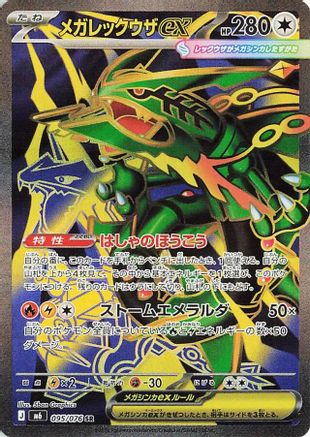 JAPANESE Mega Rayquaza ex - 095/076 (095/076) - M6 Storm Emeralda Holofoil